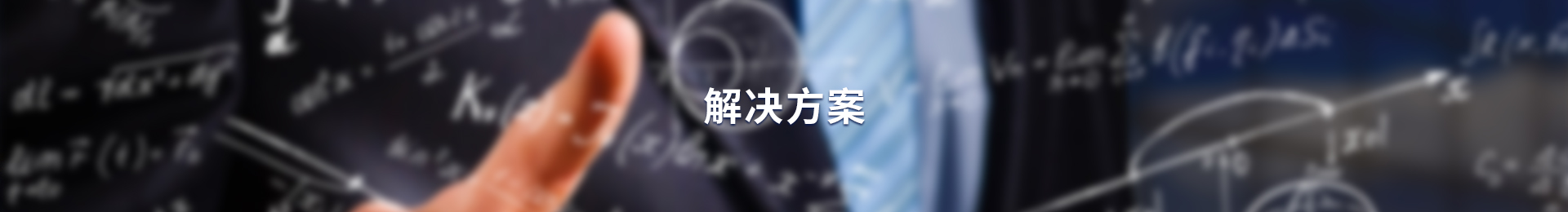 工业自动化